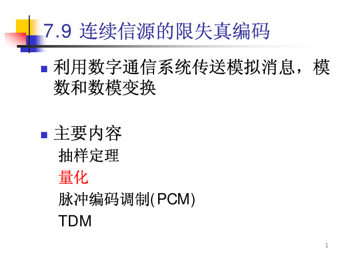 北邮通信原理课件 第7章 7.9