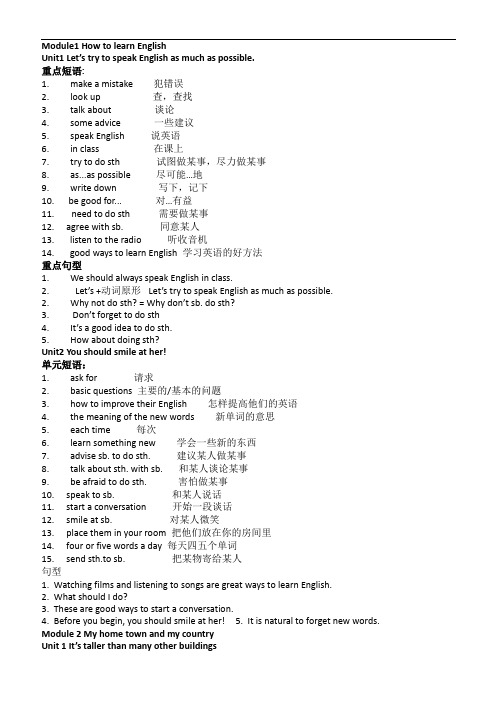 新外研版英语八上重点短语与知识点总结