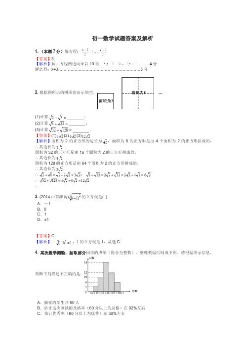 初一数学试题大全
