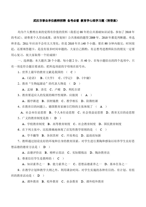 教育学心理学习题(附答案).