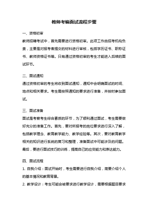 教师考编面试流程步骤