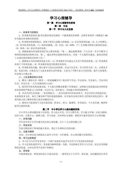 《学习心理辅导》笔记