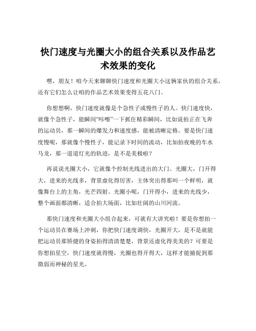 快门速度与光圈大小的组合关系以及作品艺术效果的变化