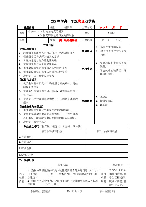 物理必修一助学稿  探究物体运动与受力的关系