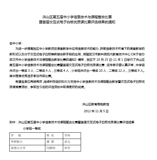 洪山区第五届中小学信息技术与课程整合比赛