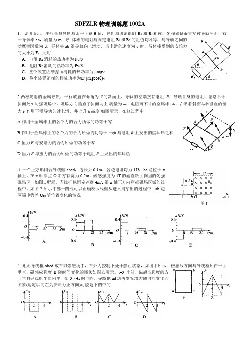 师大附中重点班专用--电磁感应训练题