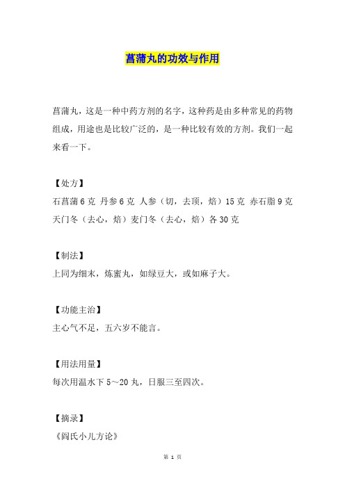 菖蒲丸的功效与作用