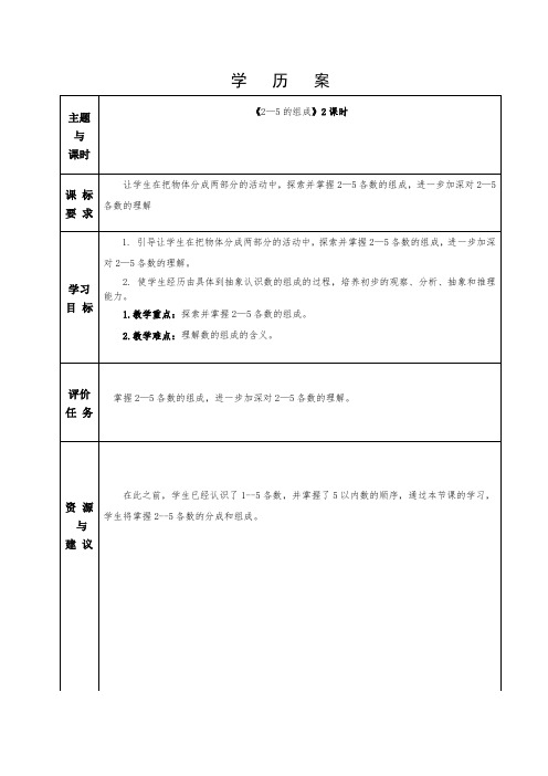 1-2青岛版一年级数学《2--5的组成》2课时教案