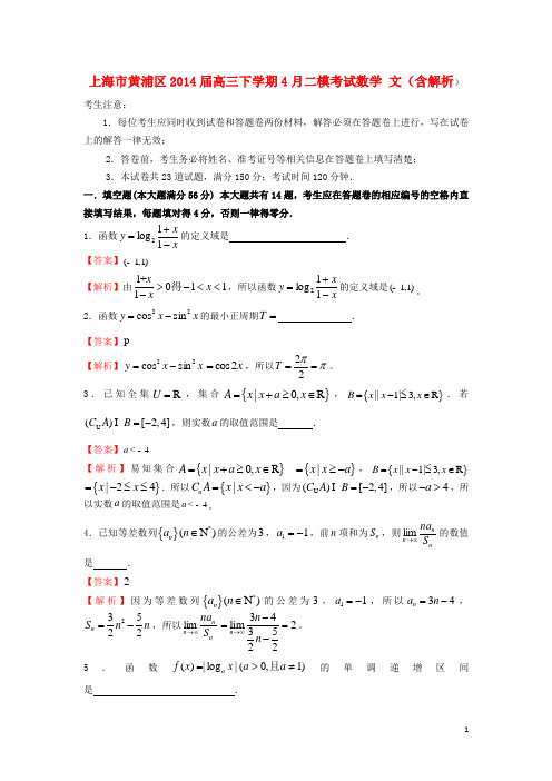 上海市浦东新区高三数学下学期4月二模考试试题 文(含