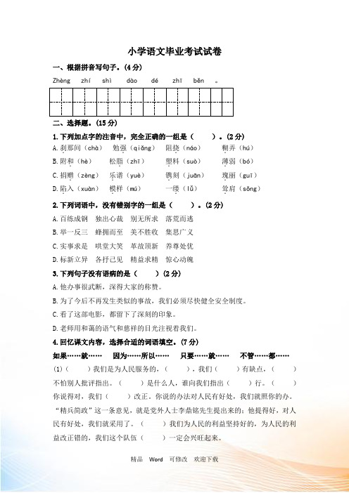 人教新课标2022-2022年六年级下册语文毕业考试试卷含答案