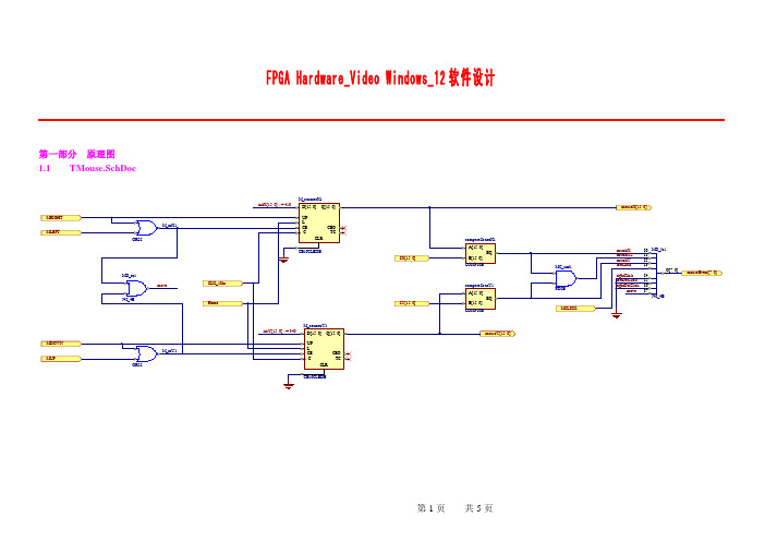 Altium教程FPGA Hardware G12软件设计001