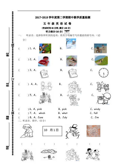 2017-2018学年度pep人教版五年级英语下册期中考试试卷