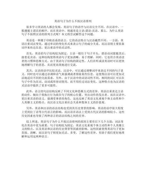 英语句子为什么不按汉语排列