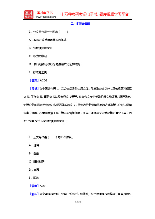 2020年军队文职人员招聘考试《专业科目(管理学)》题库-第六篇 公文写作(中)【圣才出品】