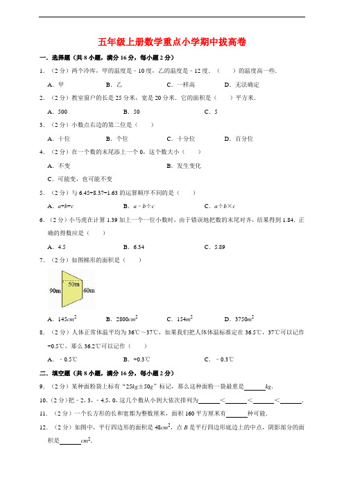 五年级上册数学重点小学期中拔高卷   