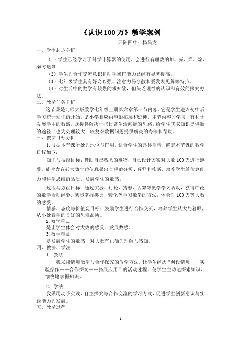 《认识100万》教学案例