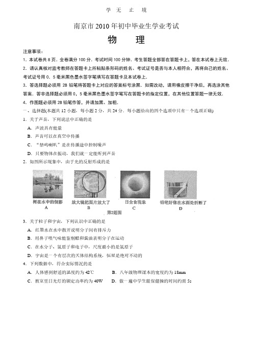 南京市中考物理试卷及答案(word版).pdf