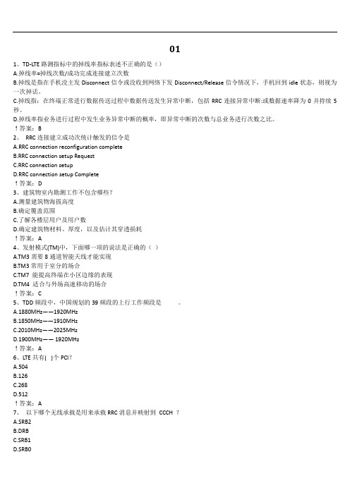 第三方无线-无线优化-通用-L3-201912-B场考试题库---A39 01