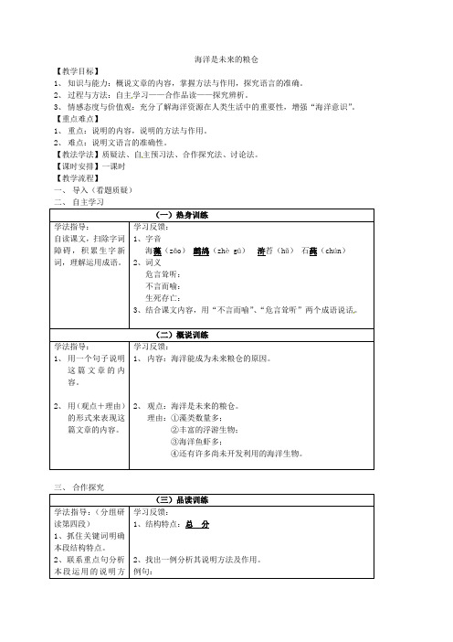 语文版初中语文八上《19海洋是未来的粮仓》word教案 (7)