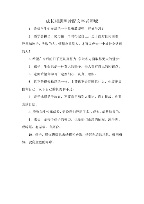 成长相册照片配文字老师版