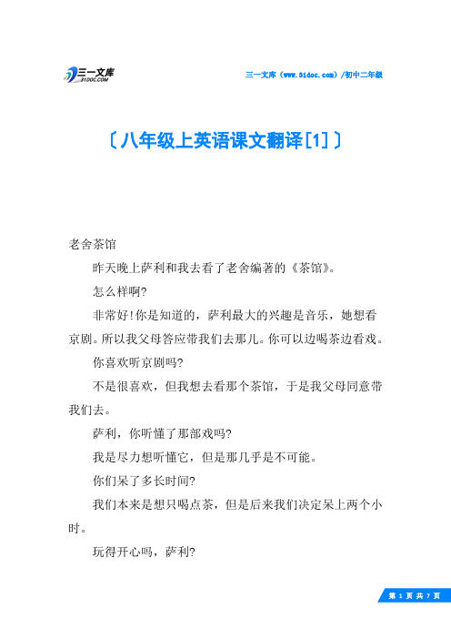 八年级上英语课文翻译