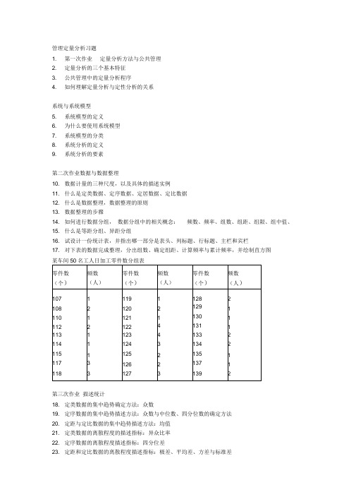 管理定量分析习题