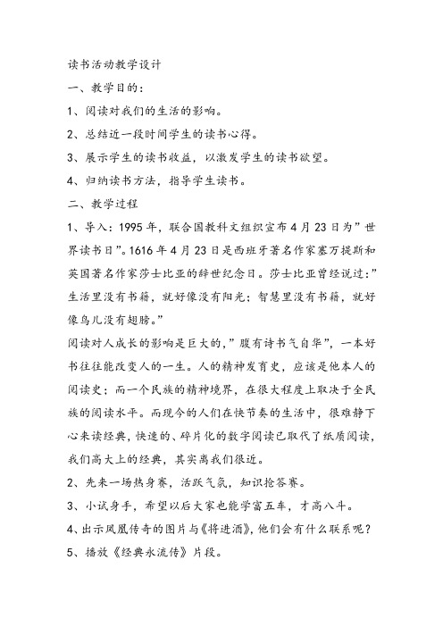 部审初中语文七年级上《少年正是读书时》刘霞林教案教学设计 一等奖新名师优质公开课获奖比赛人教面试试