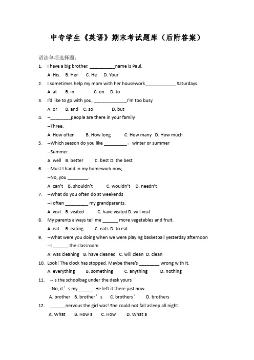 中专学生《英语》期末考试题库(后附答案)