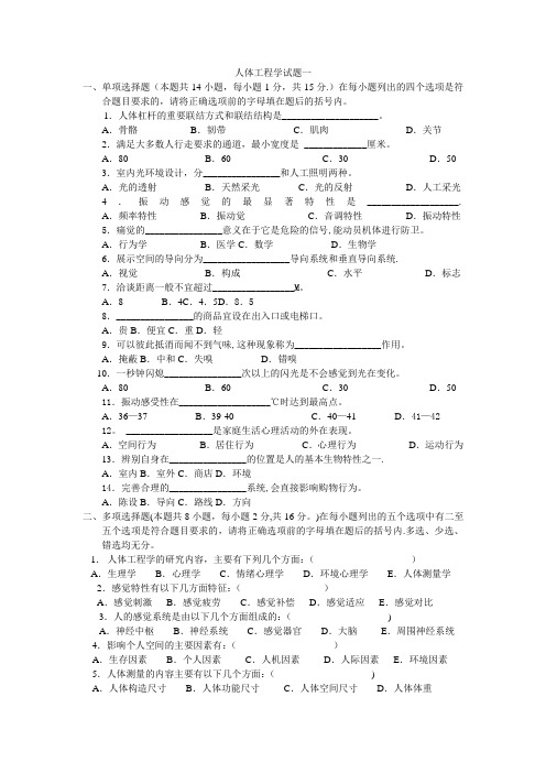 人体工程学试题一