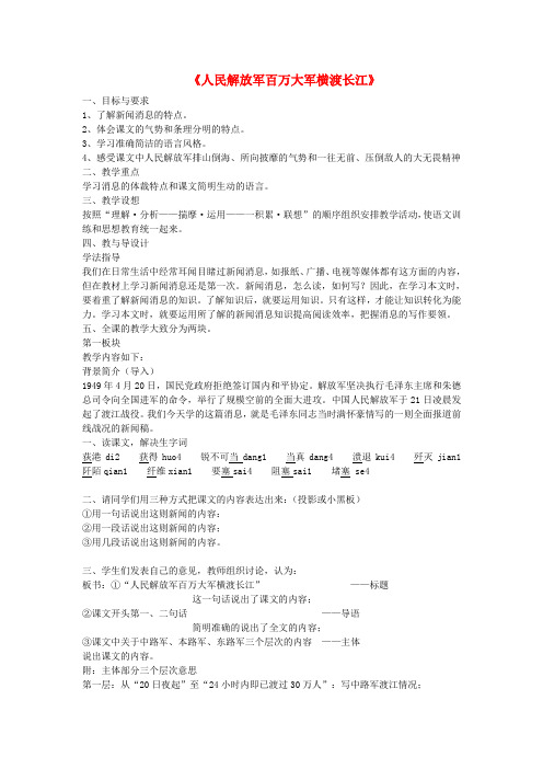 苏教初中语文七下《22新闻两篇》word教案 (3)