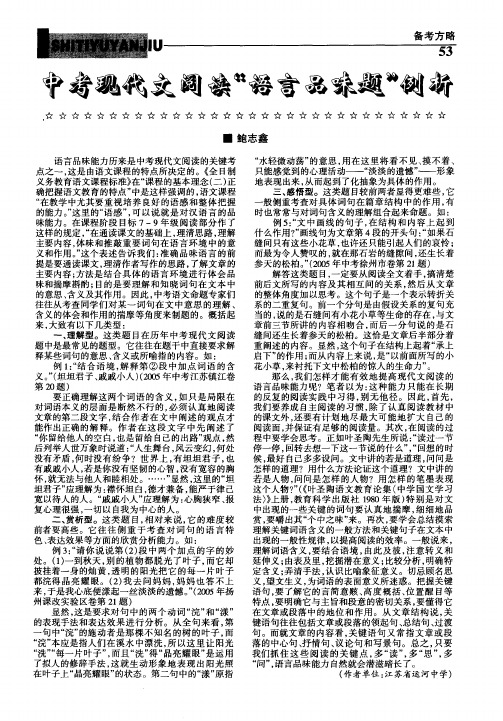 中考现代文阅读“语言品味题”例析