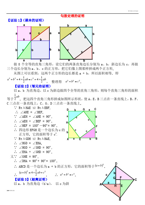 人教版八年级数学下册勾股定理证明方法