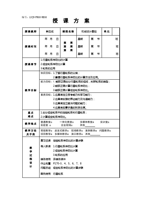 教案 机械设计基础(第四版)韩玉成 (17)[4页]