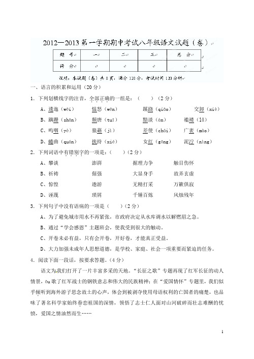 山西省农业大学附属中学八年级语文上学期期中试题 新人教版