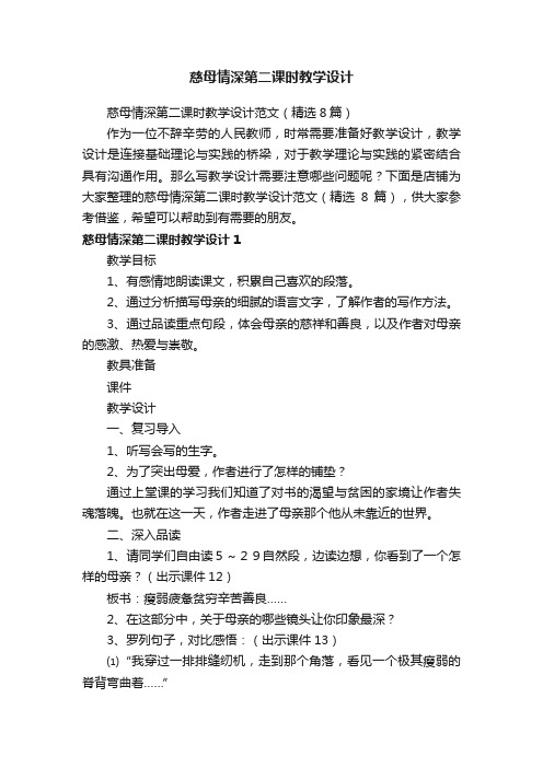 慈母情深第二课时教学设计