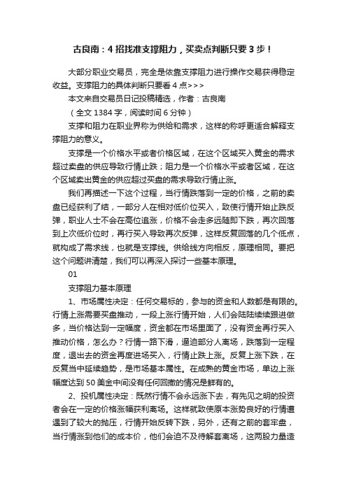 古良南：4招找准支撑阻力，买卖点判断只要3步！