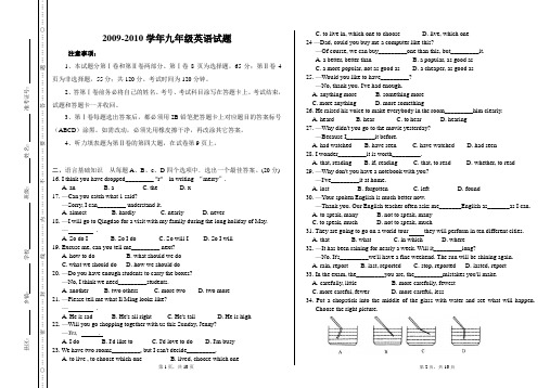 2009-2010第二学期九年级英语试题