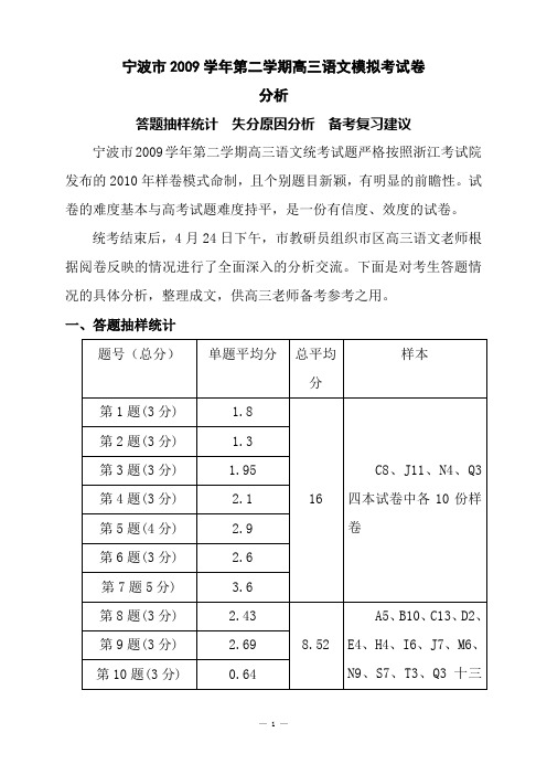 宁波市2009学年第二学期高三语文模拟考试卷