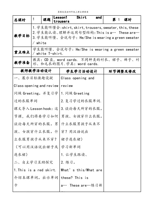 冀教版英语四年级上册全册教案