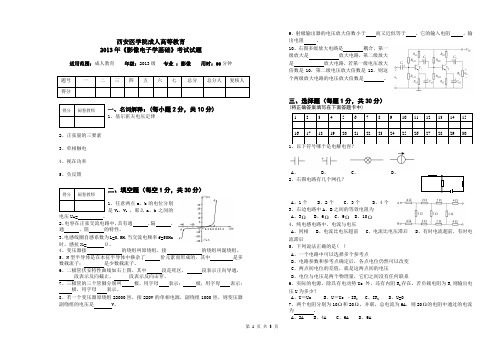 0影像电子学基础试题