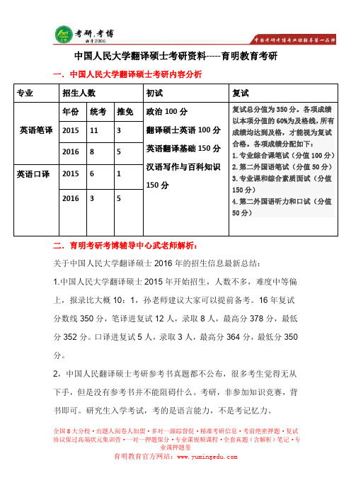 中国人民大学翻译硕士   分数线、复试参考书、考研经验