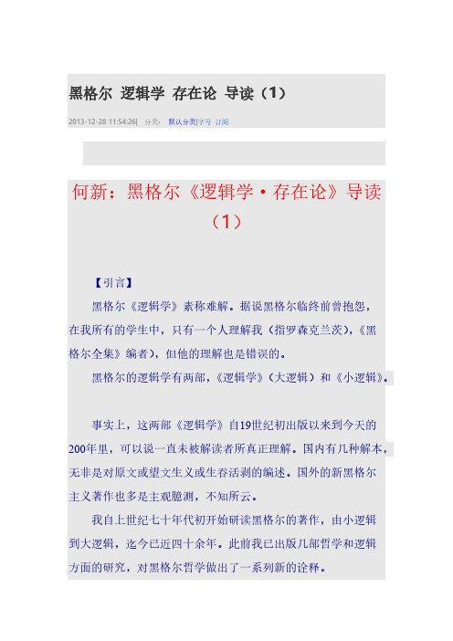 【免费下载】黑格尔 逻辑学 存在论 导读