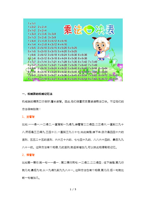 小学数学九九乘法表