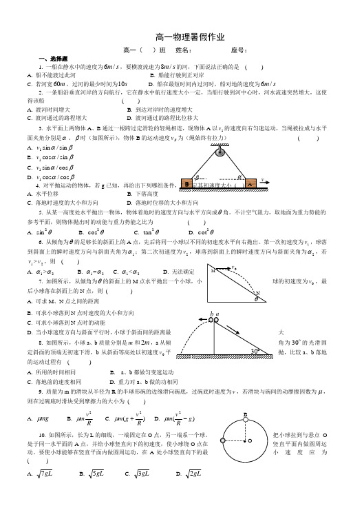 高一物理暑假作业