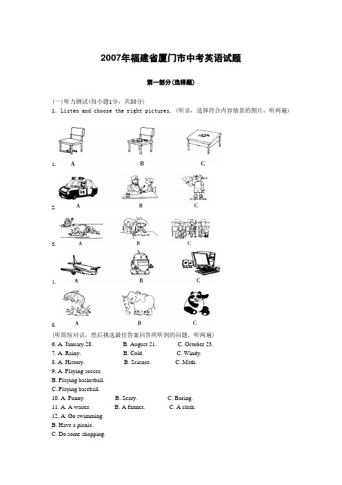 2007-2010年厦门市中考听力及听力稿和答案讲解