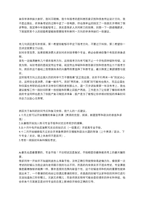 已考取清华美院科普形象识别与信息方向,超级详细复习方法分享