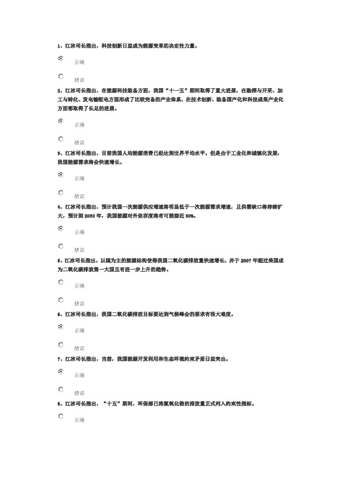 “十二五”期间能源发展战略和面临的任务 试卷86分答案