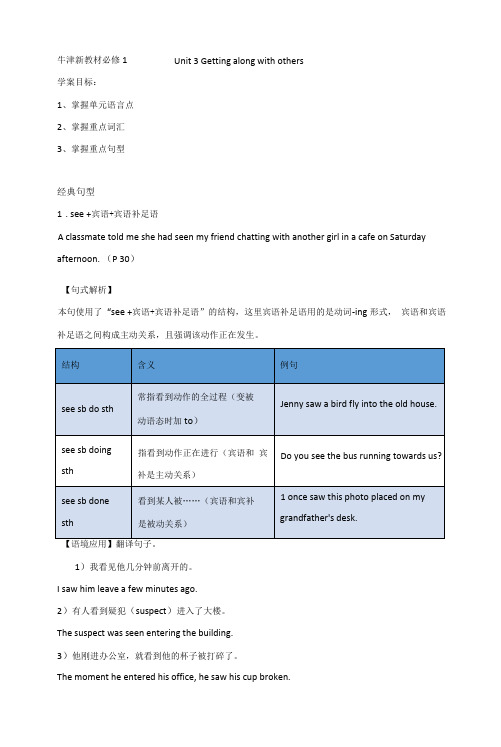 Unit 3 Getting along with others 词汇(学案)- 高中英语牛津译林版