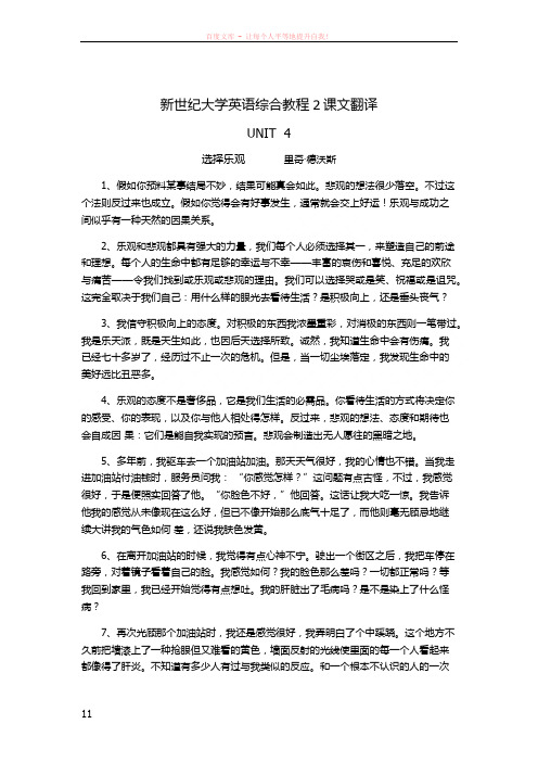 新世纪大学英语综合教程2课文翻译