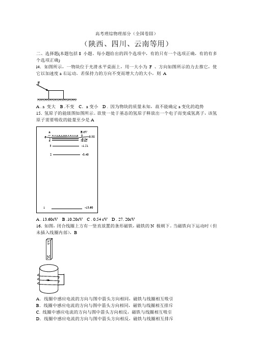 2021年高考理科综合物理部分试题及答案(全国卷3)